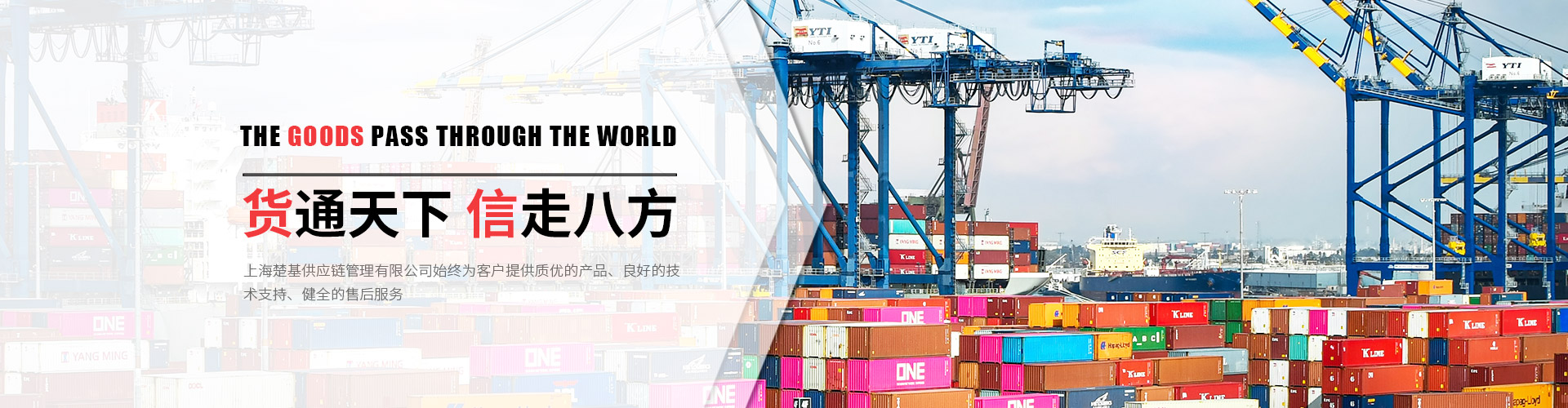 上海楚基供應鏈管理(lǐ)有(yǒu)限公(gōng)司